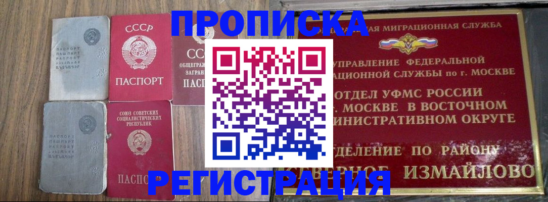 временная регистрация законно в Белоозёрском