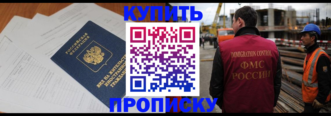 прописка в Белоозёрском