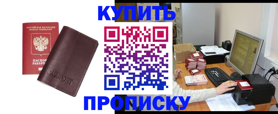 прописка для работы в Белоозёрском