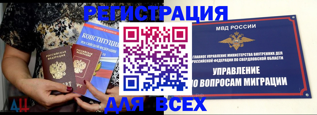 временная регистрация собственник в Белоозёрском