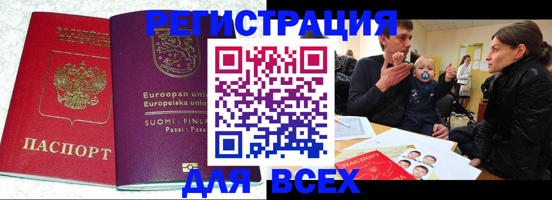 прописка для школы в Белоозёрском