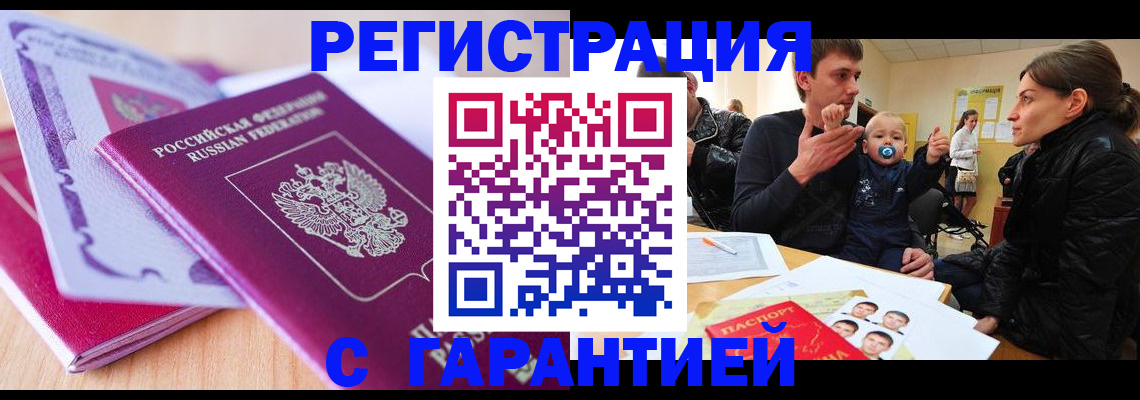 временная регистрация в Белоозёрском